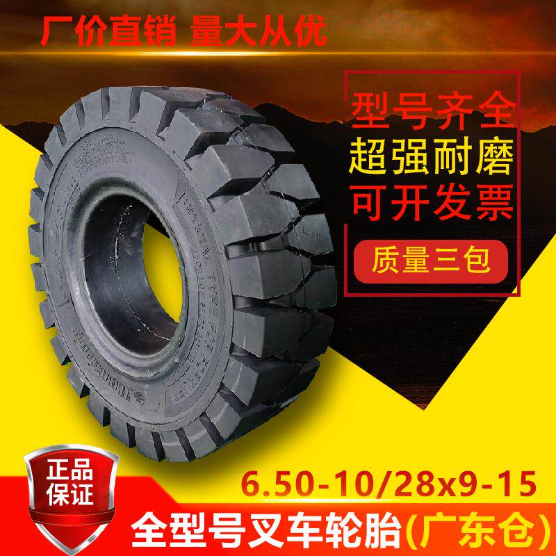 叉车实心轮胎杭叉合力3/3.5吨前轮28x9-15后轮650-10充气朝阳正新