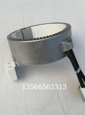 海天注塑机配件 双柄陶瓷加热圈130X75 (原厂件)