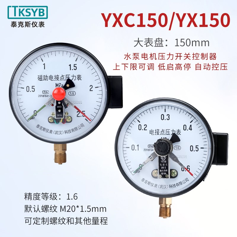 YXC100电接点压力表耐震磁助式1.6mpa消防水泵压力开关控制器