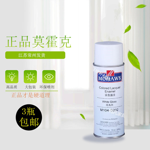 莫霍克MOHAWK自喷漆家具修补材料木器漆已催化喷漆实色喷漆PU喷漆