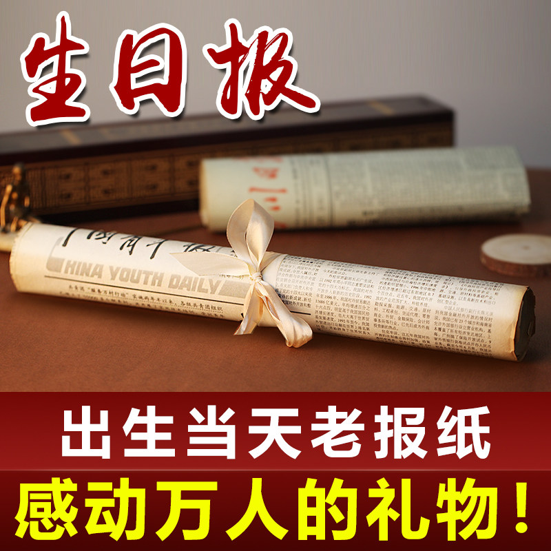 生日报纸礼物定制年份人民日报老旧当天出生的日期年份原版地方报