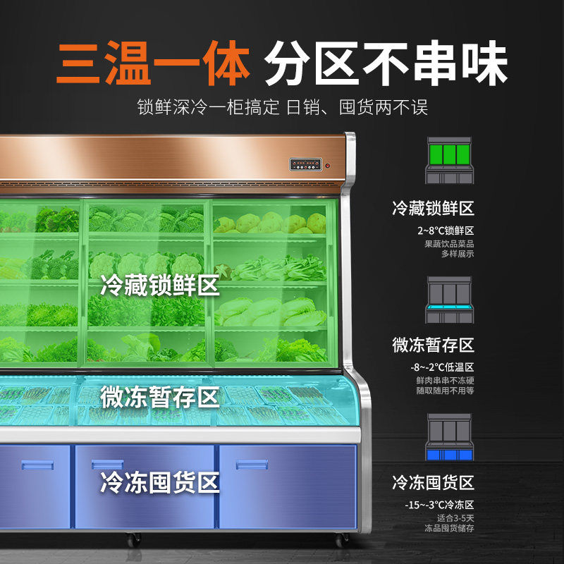 诺唯斯不锈钢三温点菜柜冷藏冷冻商用麻辣烫展示柜烧烤串串点菜柜