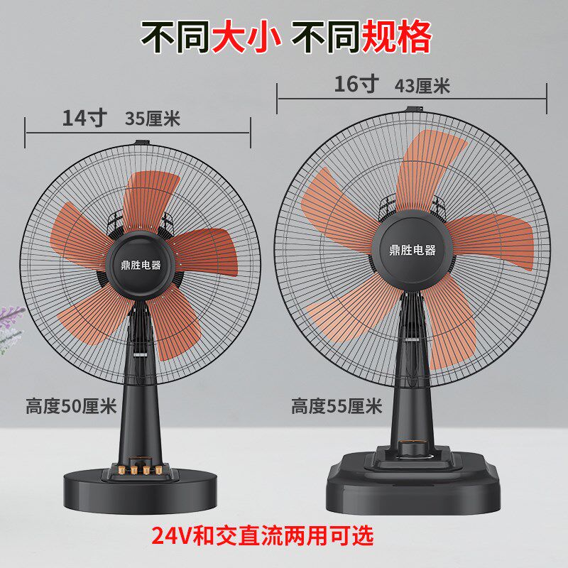 24V风扇 24伏台式风扇 交直流两用电风扇 船用高低压风扇 24v台扇