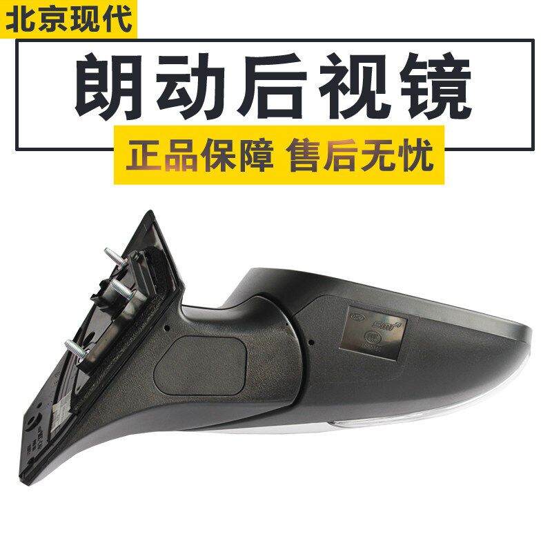 北京现代 朗动原车后视镜/倒车镜总成  反光放射镜带灯