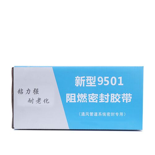 9501阻燃密封胶带8501阻燃密封胶条胶带风管密封阻燃胶条风管胶条