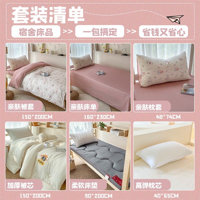 开学季学生宿舍六件套寝室上下铺被褥全套学校床上用品床单被套