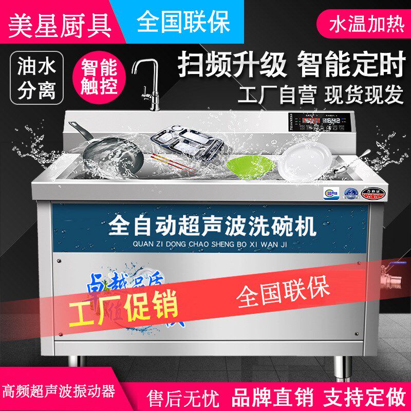 美星洗碗机商用超声波大型全自动饭店食堂大容量台式刷碗机
