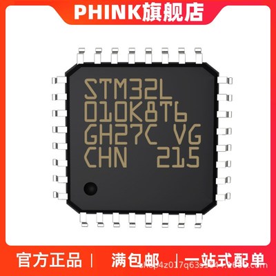 STM32L010K8T6 芯片 LQFP-32封装 全新原装单片机 微控制器MCU