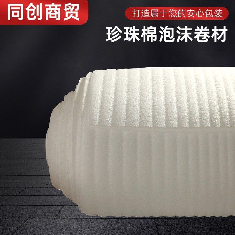 泡沫棉卷打包缓冲泡沫板快递物流内衬填充包装打包棉PE膜