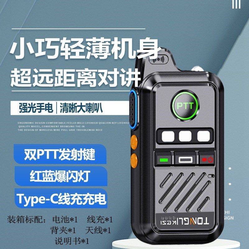 通利科斯数字对讲机远距离全国无线工地大功率手持民用酒店不插卡