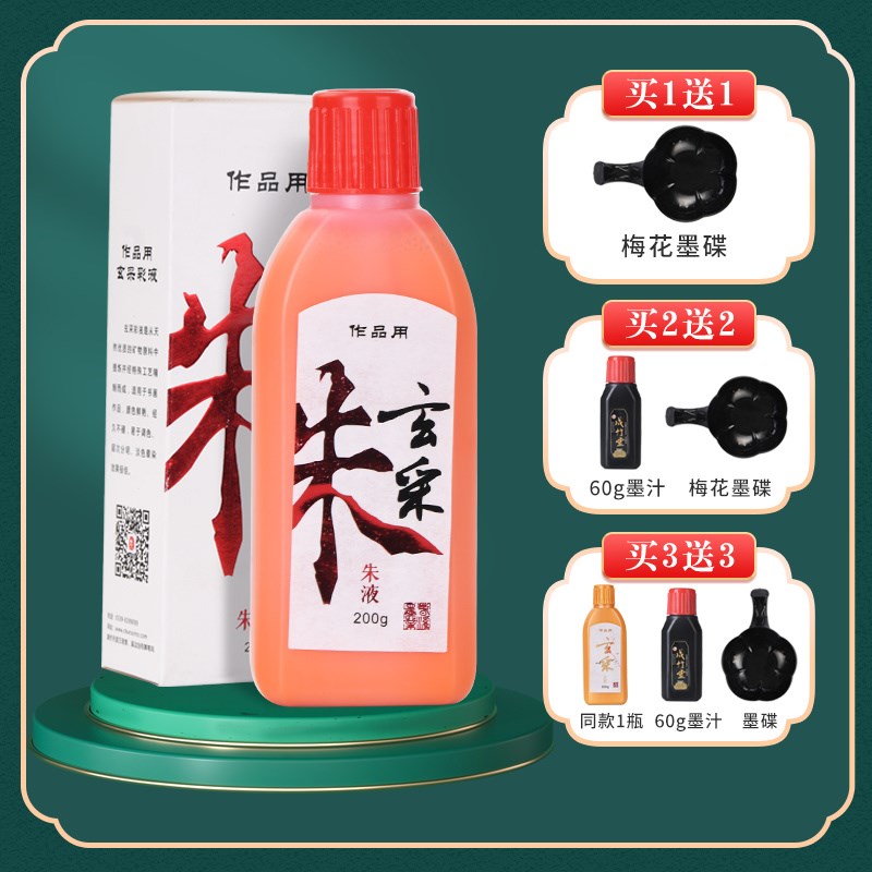 成竹堂金色墨汁毛笔书法练字写春联对联抄经墨水金粉朱砂金墨