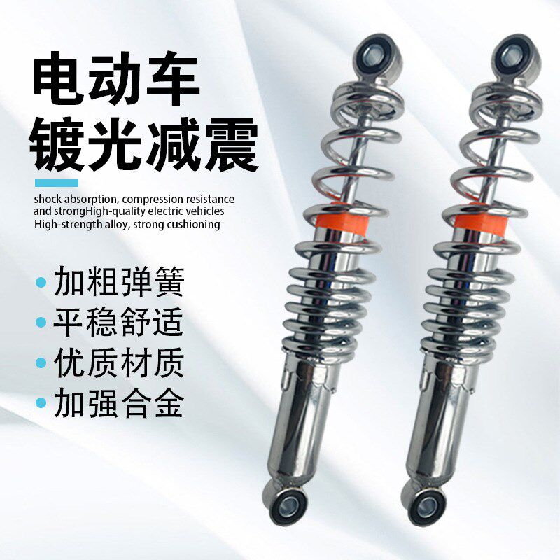 电动车配件电动车后减震器加粗电摩后减震器后避震器通用型后减震