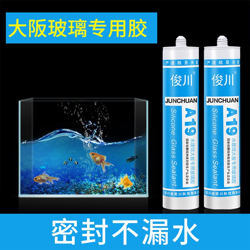 俊川A19鱼缸玻璃胶快干大型水族馆透明密封胶 速干胶