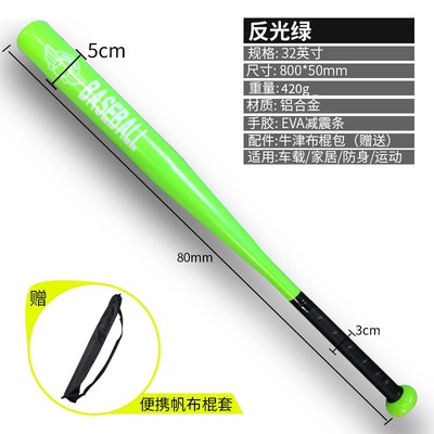 铝合金棒球棒加厚加硬棒球棒车载家用带棍包加厚手胶手柄合法