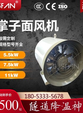 芭蕉扇牌作业面掌子面BJSF5.5kW7.5kW11kW隧道排尘降温通风机厂家
