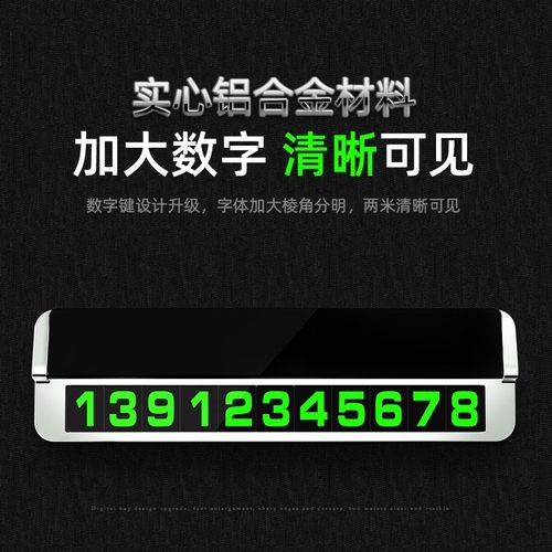 金属铝合金临时挪车移车号码牌 商务夜光大数字号码临时停车牌