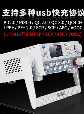 南京嘉拓JT6410/6411/6412A可编程快充协议直流电子负载测试仪