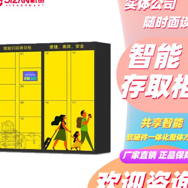 机赞车站游乐场景区扫码自助收费行李寄存柜人脸智能储物共享存包
