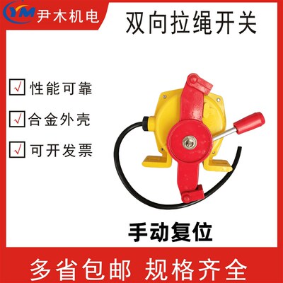 LLP2-1双向拉绳开关XLLD-I 输送机皮带事故急停装置KLT2-1