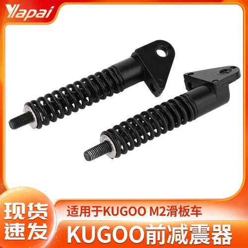 厂家直销现货kugoo M2电动滑板车配件10寸弹簧液压前叉油压减震器