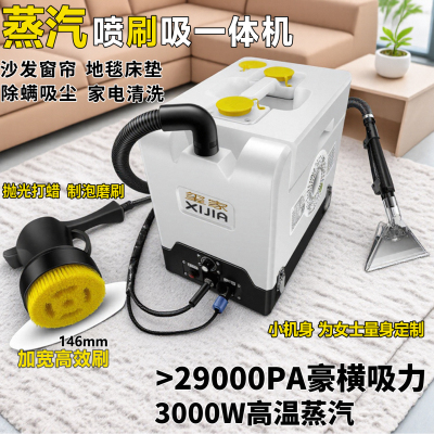 玺家高温蒸汽窗帘地毯床垫布艺沙发除螨喷抽一体清洗机商用大吸力