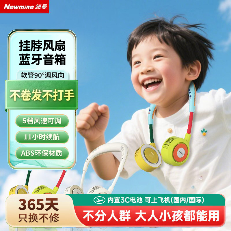 2026新款纽曼挂脖风扇蓝牙音箱一体便携式随身小型懒人学生儿童礼物usb充电超静音挂颈大风力户外降温出游