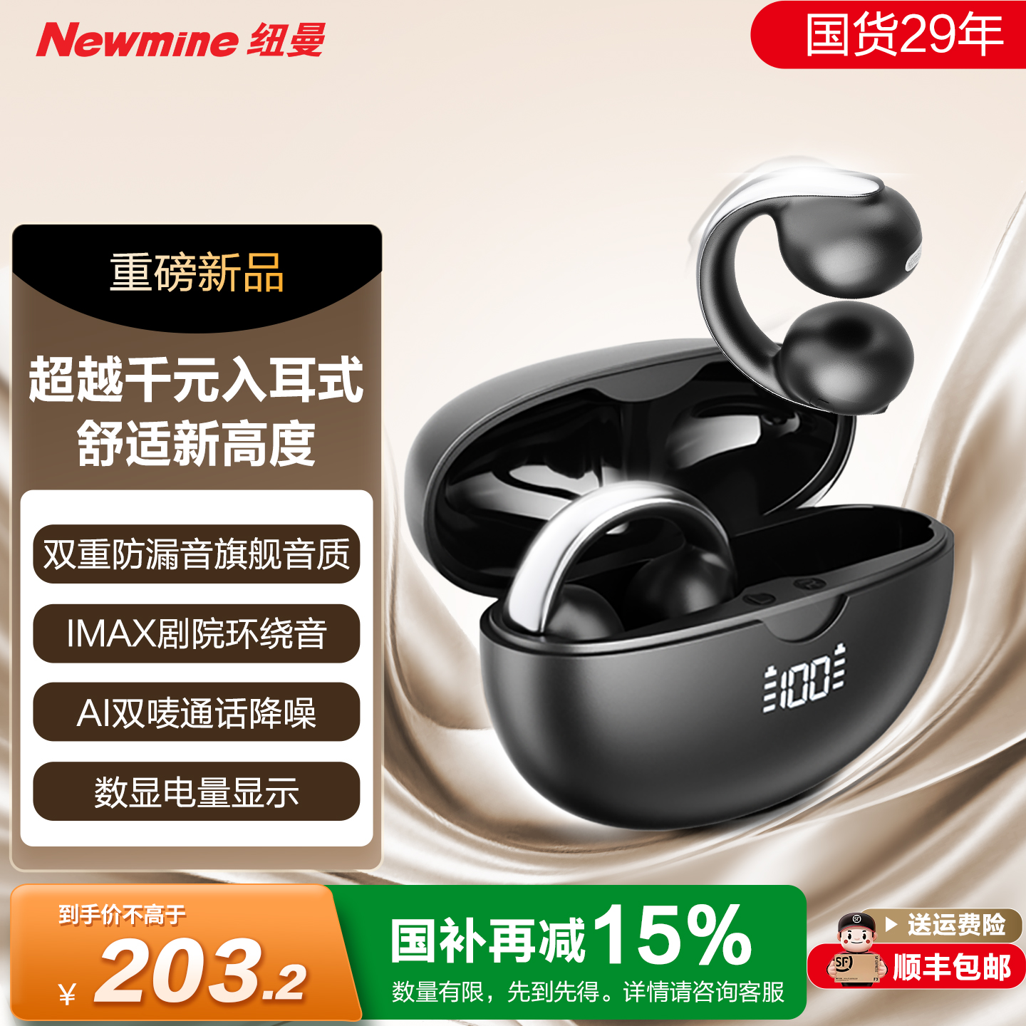 纽曼A20耳夹式蓝牙耳机开放不入耳 气骨传导无线运动跑步2025新款