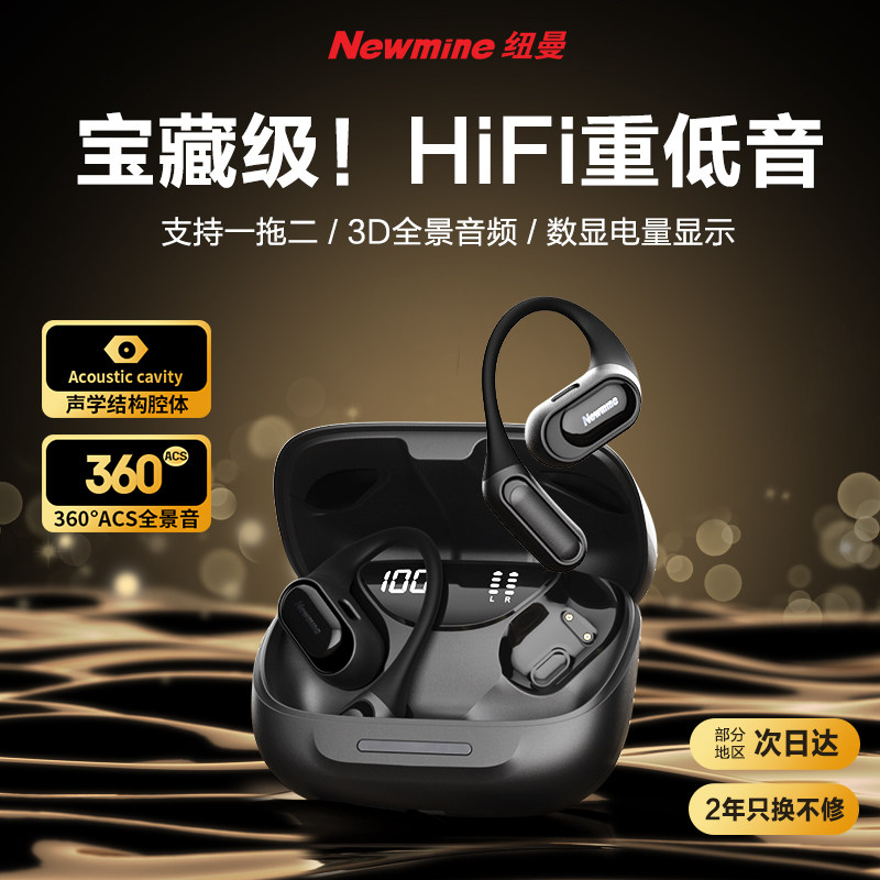 【重磅新品】纽曼开放式蓝牙耳机