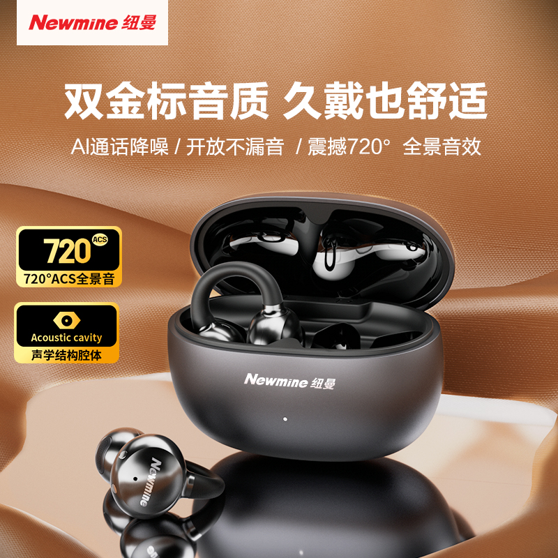 【重磅新品】纽曼开放式耳机耳夹