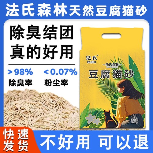 法氏森林豆腐猫砂10公斤20斤装大袋猫砂10斤40斤豆腐砂渣除臭猫咪