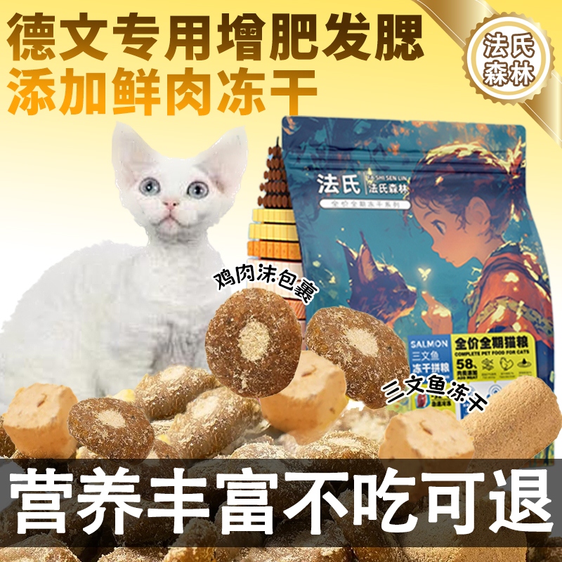 法氏森林德文卷毛猫专用乳鸽猫粮5斤实惠装成猫幼猫冻干美毛防掉