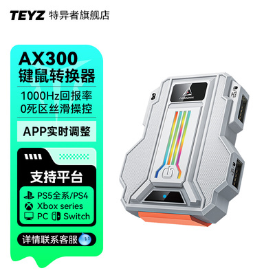 XBOX/PS4/NS/PC主机键鼠转换器