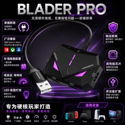 特异者BLADER PRO游戏主机键鼠转换器PS4/xbox/Switch/PS5适配所有游戏