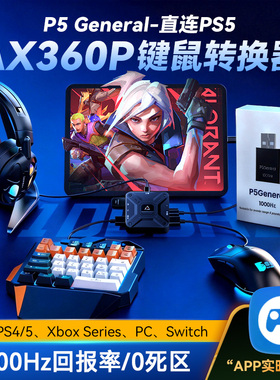 特异者AX360P主机键鼠转换器Xbox/PS5/PS4/AX200电脑/Switch游戏适配器/使命召唤APEX适用PC手柄硬件AIMZENIX