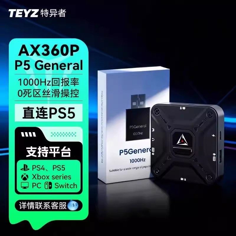 特异者AX360P主机键鼠转换器Xbox/PS5/PS4/AX200电脑/Switch游戏适配器/使命召唤APEX适用PC手柄硬件AIMZENIX