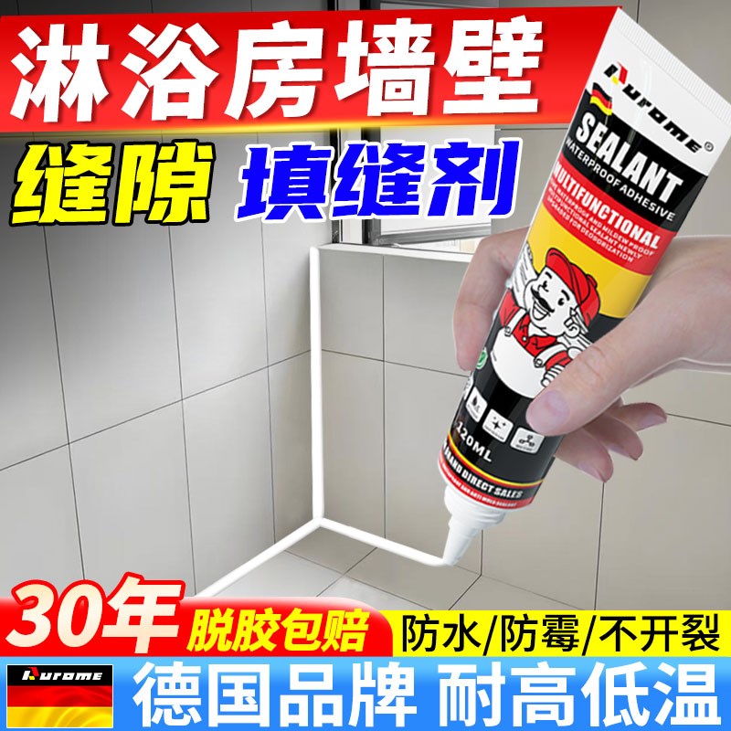 墙砖缝隙填充剂补缝胶卫生间淋浴房瓷砖防漏水浴室厕所地砖密封胶