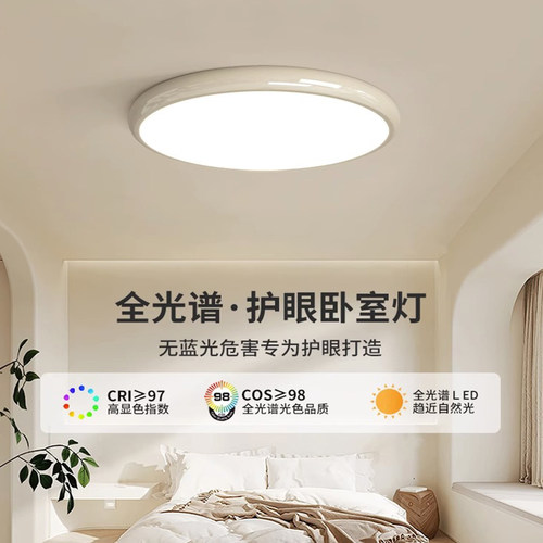 卧室灯2023年新款奶油风主卧吸顶灯北欧轻奢护眼全光谱LED智能灯
