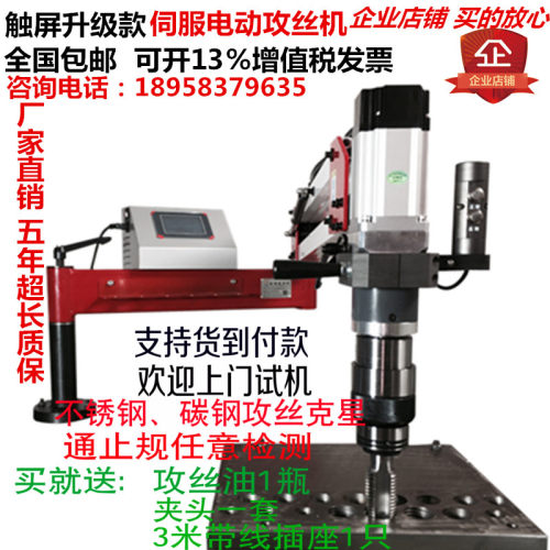 数控伺服电动攻丝机M3-M24智能万向攻牙机台式小型全自动手持式