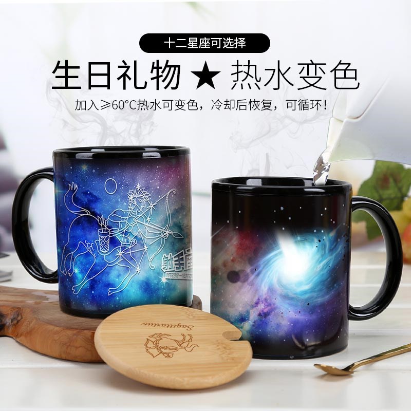 星空变色十二星座潮流马克杯带盖勺印相片喝水杯子创意生日礼物
