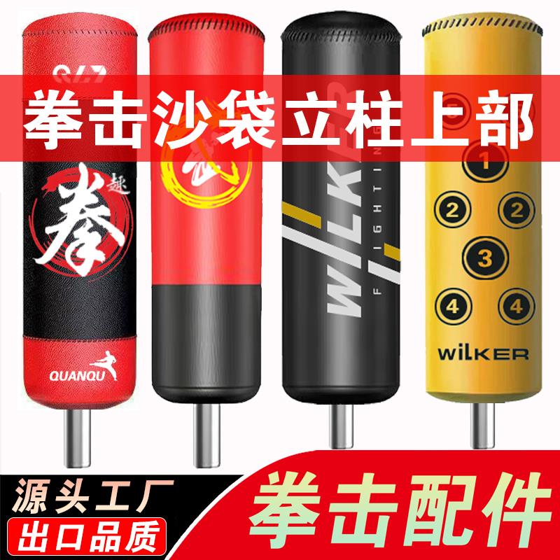 拳击沙袋立式立柱金刚底座桶沙包拳击柱吸盘插座拳击拳套平板家用