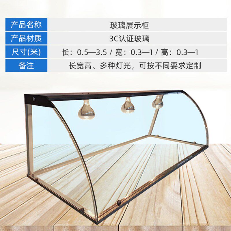 熟食柜小吃店玻璃展示罩麻辣烫柜超市鲜肉柜蔬菜防尘玻璃罩子定做
