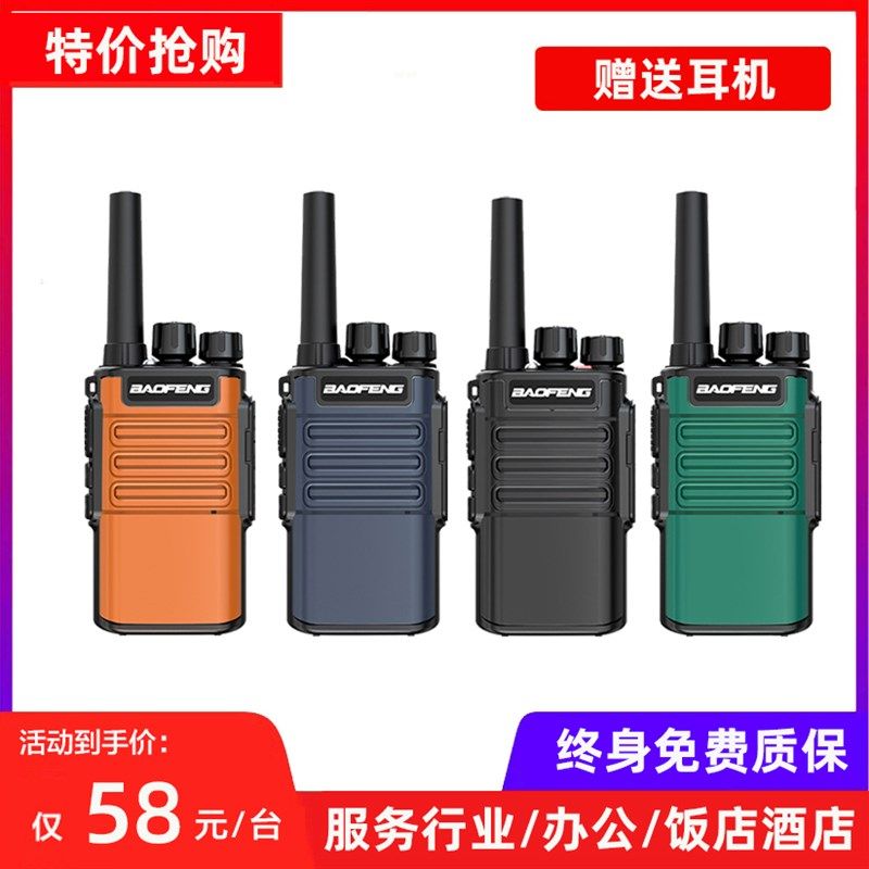 宝峰手台对讲机器V8模拟大功率酒店饭店工地小型智能手持带耳机