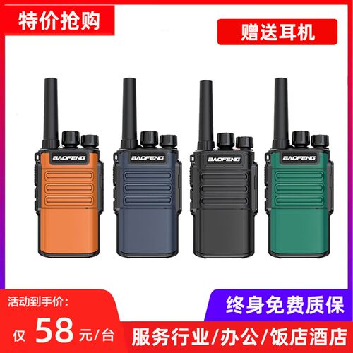 宝峰手台对讲机器V8模拟大功率酒店饭店工地小型智能手持带耳机