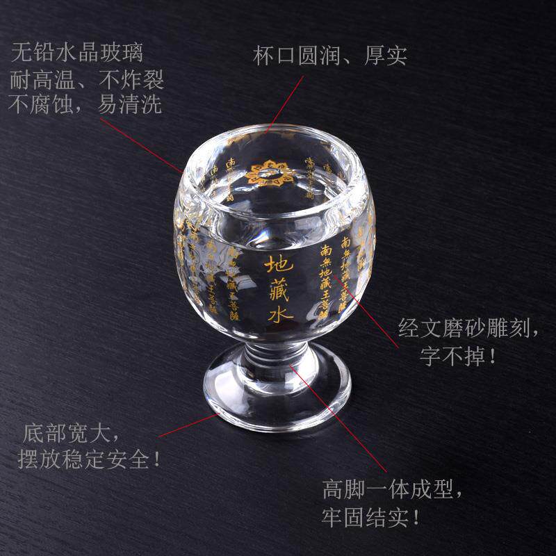 高脚水晶供杯加厚无铅玻璃供水杯酒杯招财百福心经圣水杯净水杯