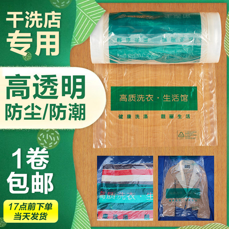 干洗店专用包装卷洗衣店通用包装膜干洗成衣打包卷套衣防尘袋包邮