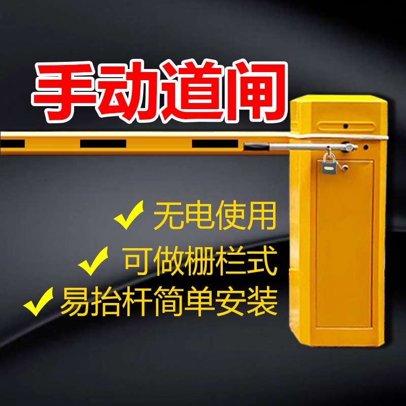 手动道闸机手摇升降挡车器停车场手动起降杆无电栅栏机手压道闸机
