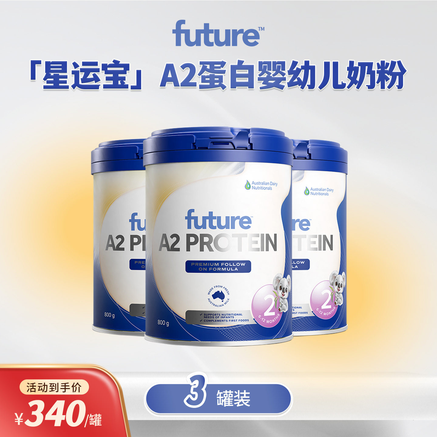 星运宝蓝罐A2蛋白婴幼儿奶粉澳大利亚原装进口6-12个月 2段3罐