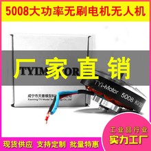 5008无刷电机航模航拍植保无人机遥控高速盘式马达大功率爆款