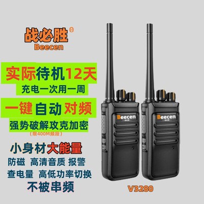 超长续航一键对频对讲机无线手台大功率户外工地对讲机战必胜3280