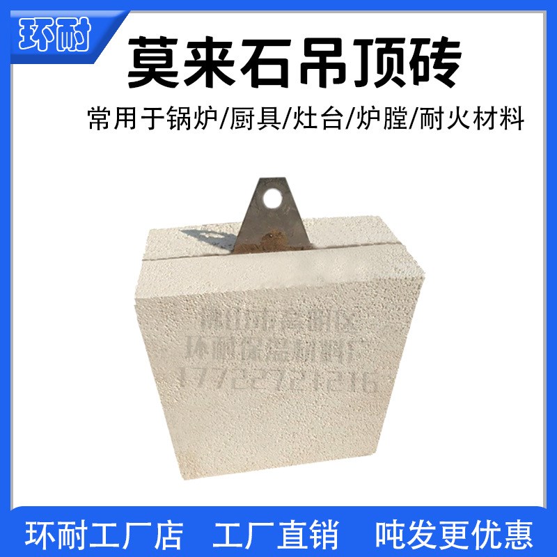 莫来石吊顶轻质砖隔热保温防火砖锅窑炉膛炉砖耐高温1350耐火材料